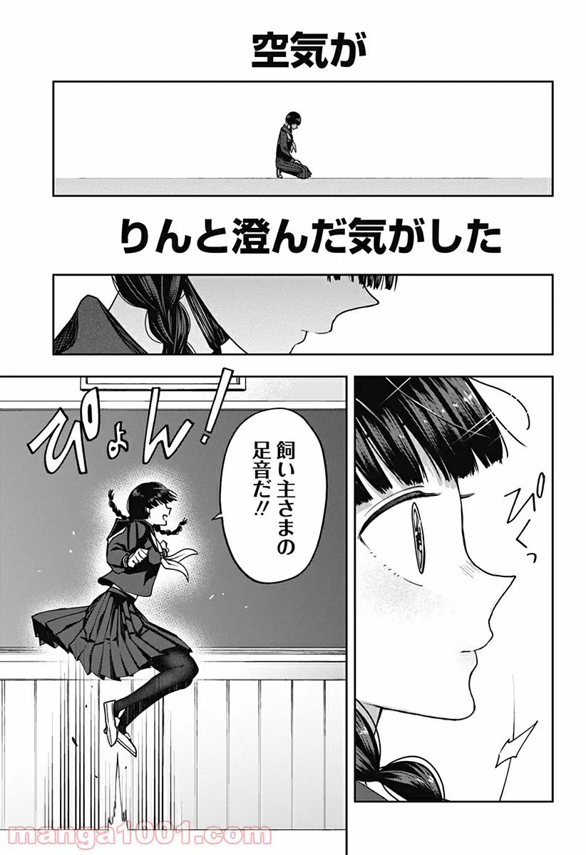 ページ 28 — 第3話