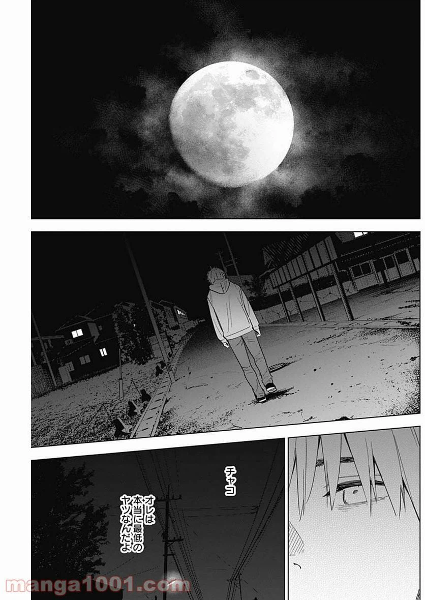 ページ 13 — 第23話