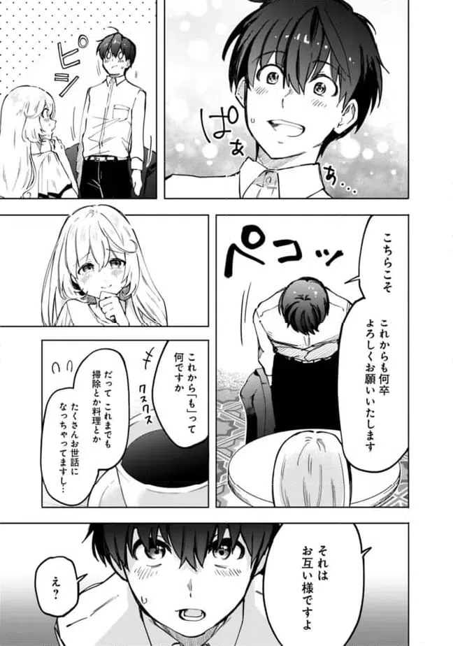 ページ 3 — 第19話