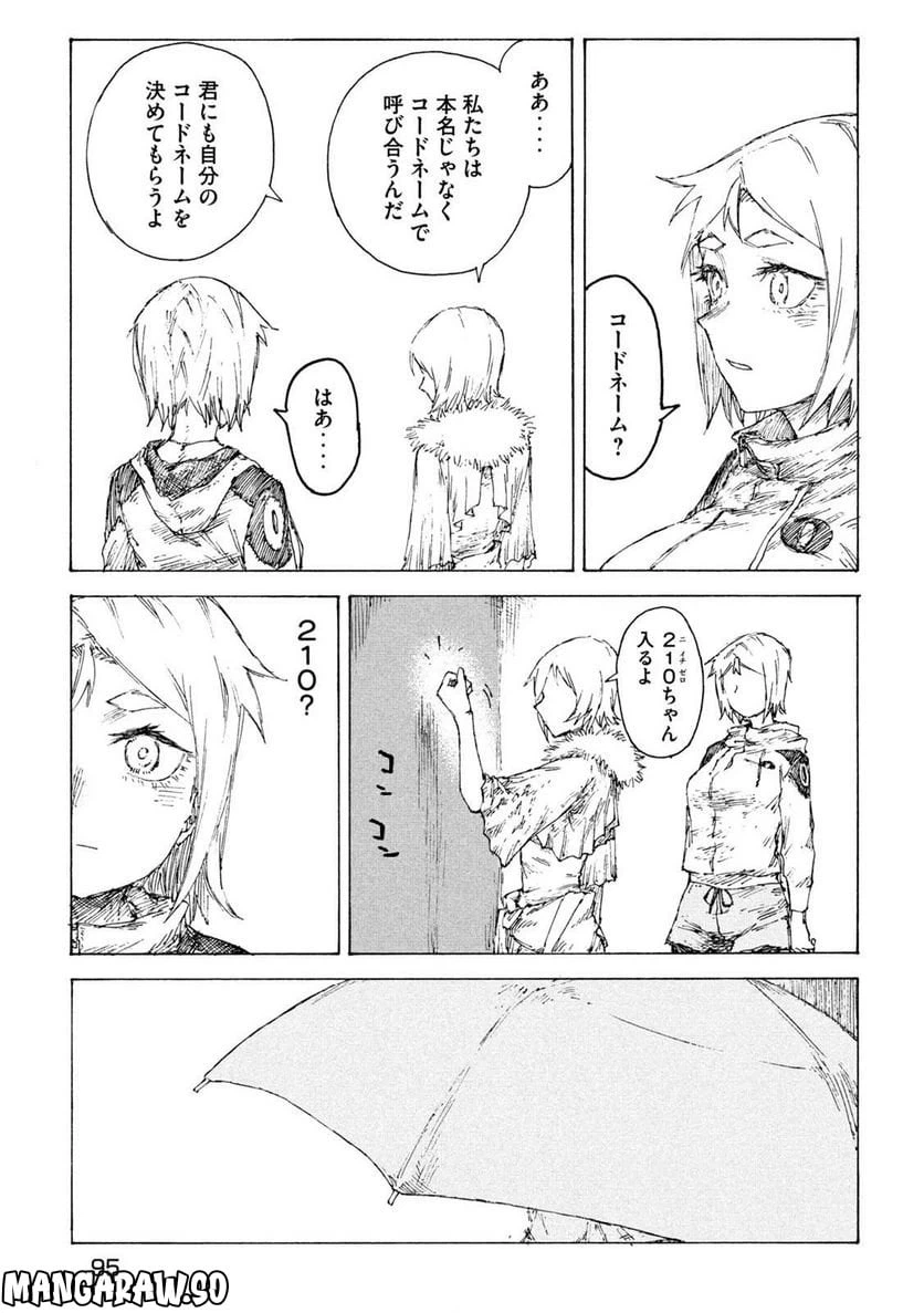 ページ 17 — 第7話