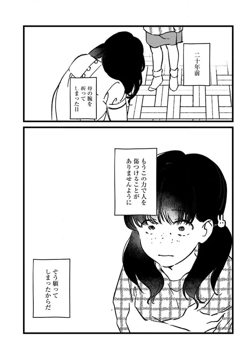 ページ 7 — 第14話