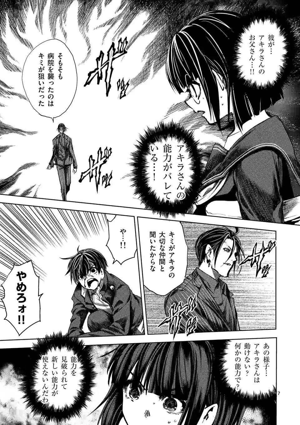 ページ 7 — 第208話