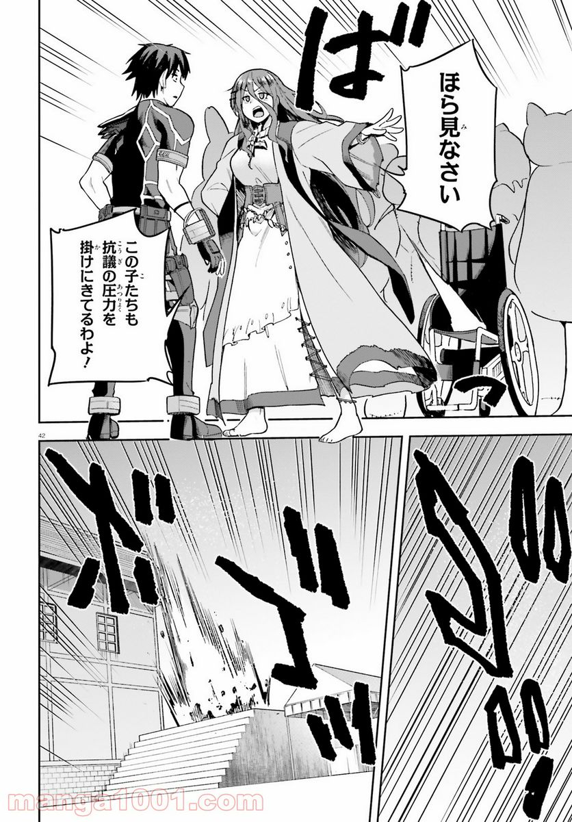ページ 42 — 第35話