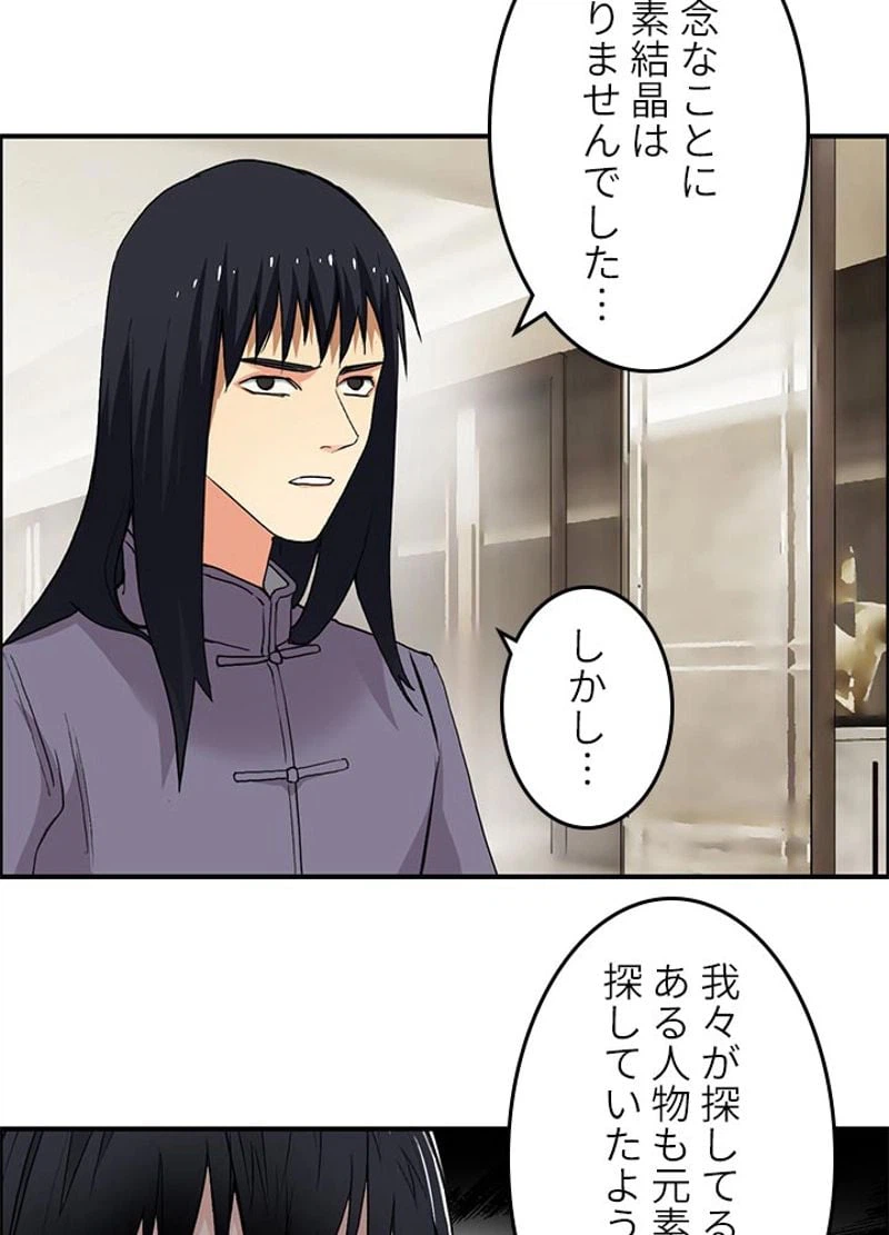 ページ 8 — 第116話