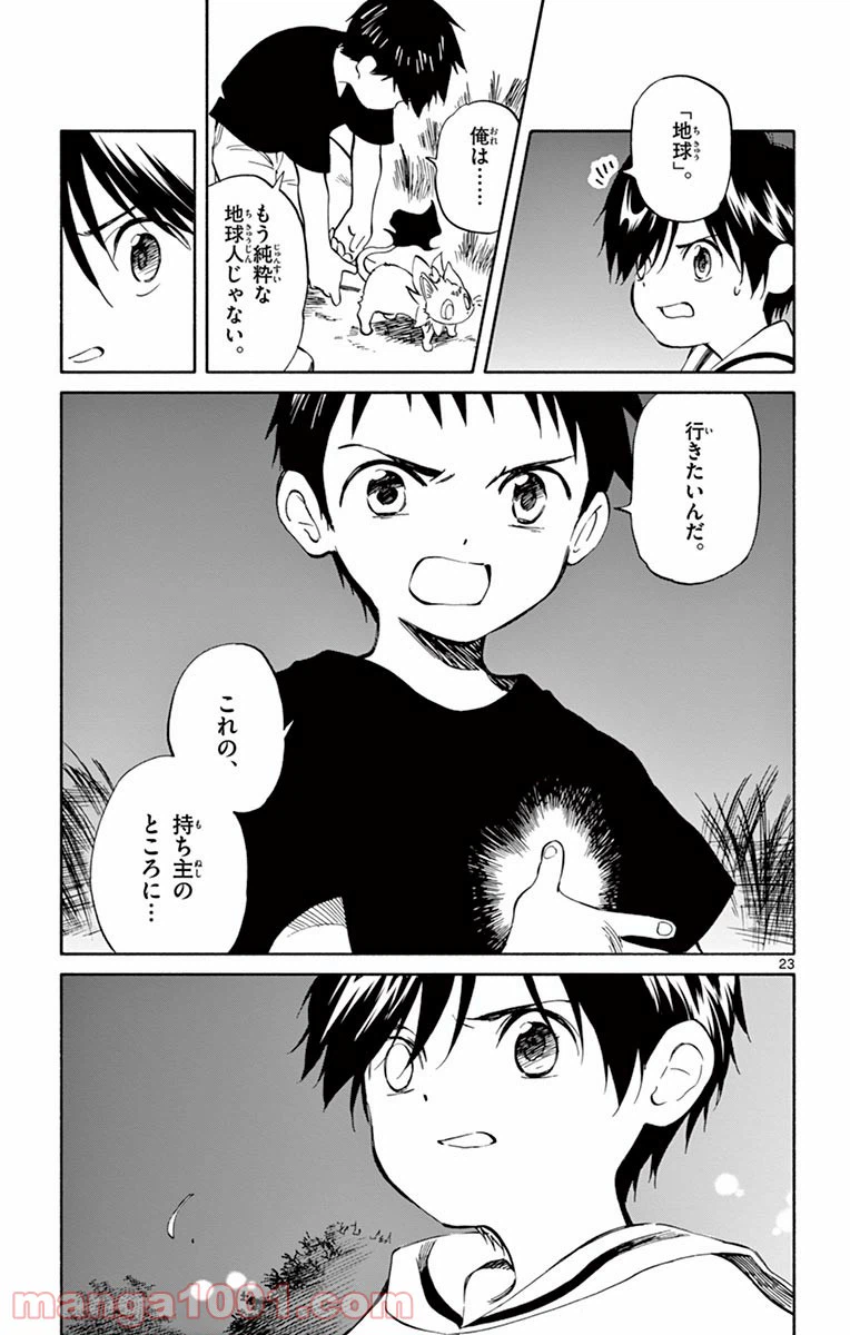 ページ 23 — 第65話