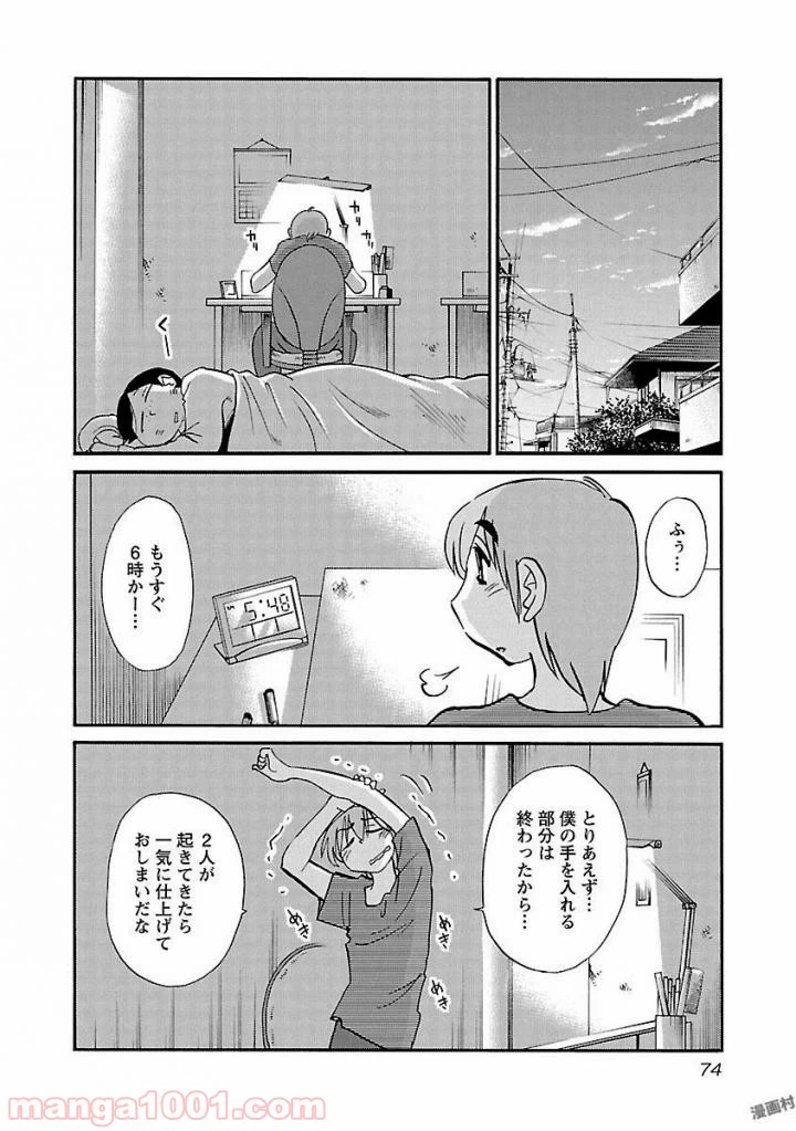 ページ 16 — 第33話