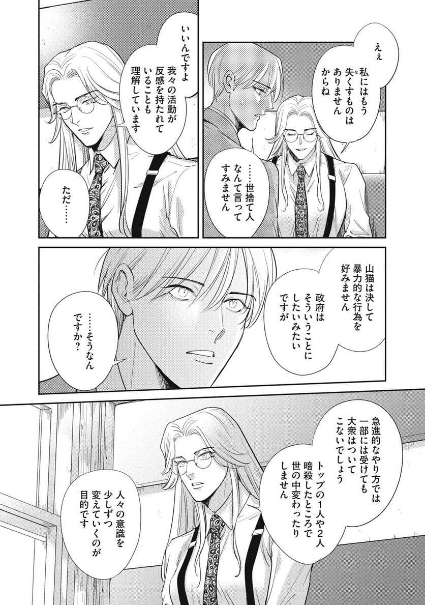 ページ 4 — 第28.2話