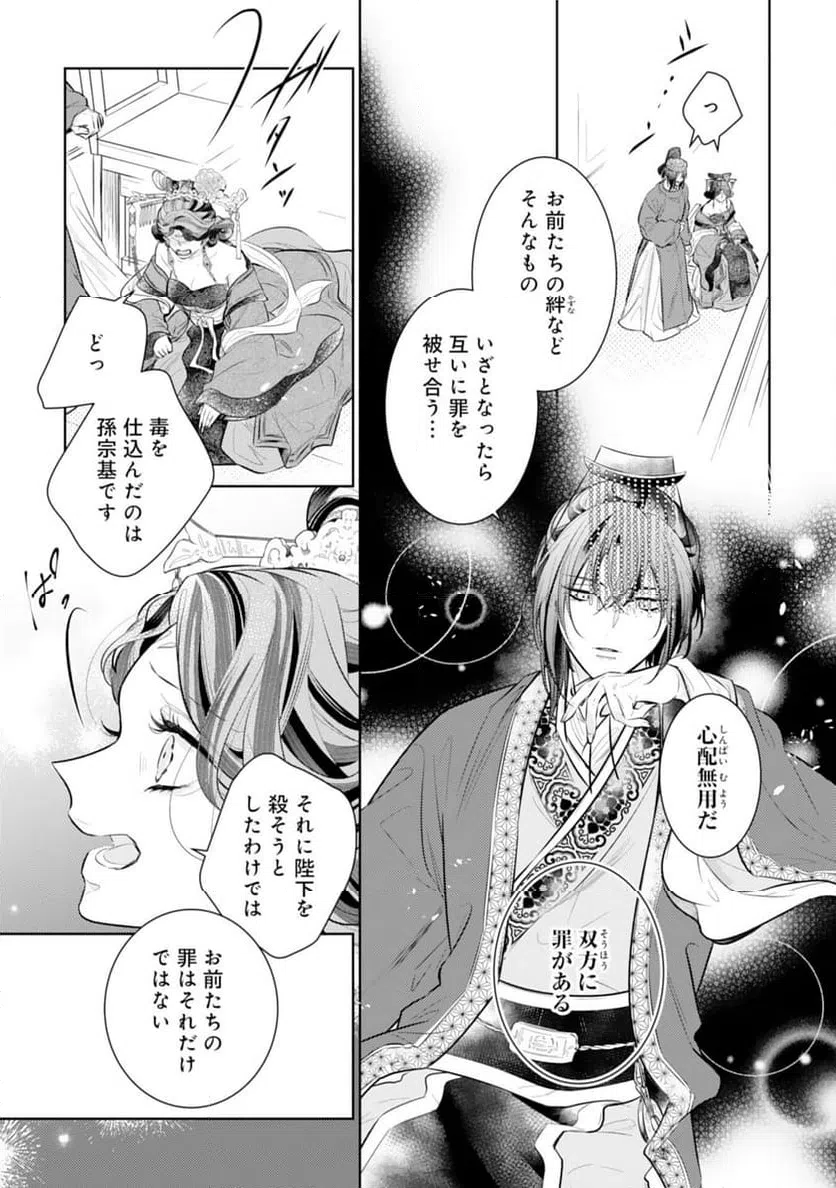 ページ 21 — 第15話