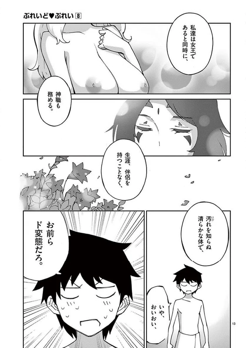 ページ 13 — 第62話