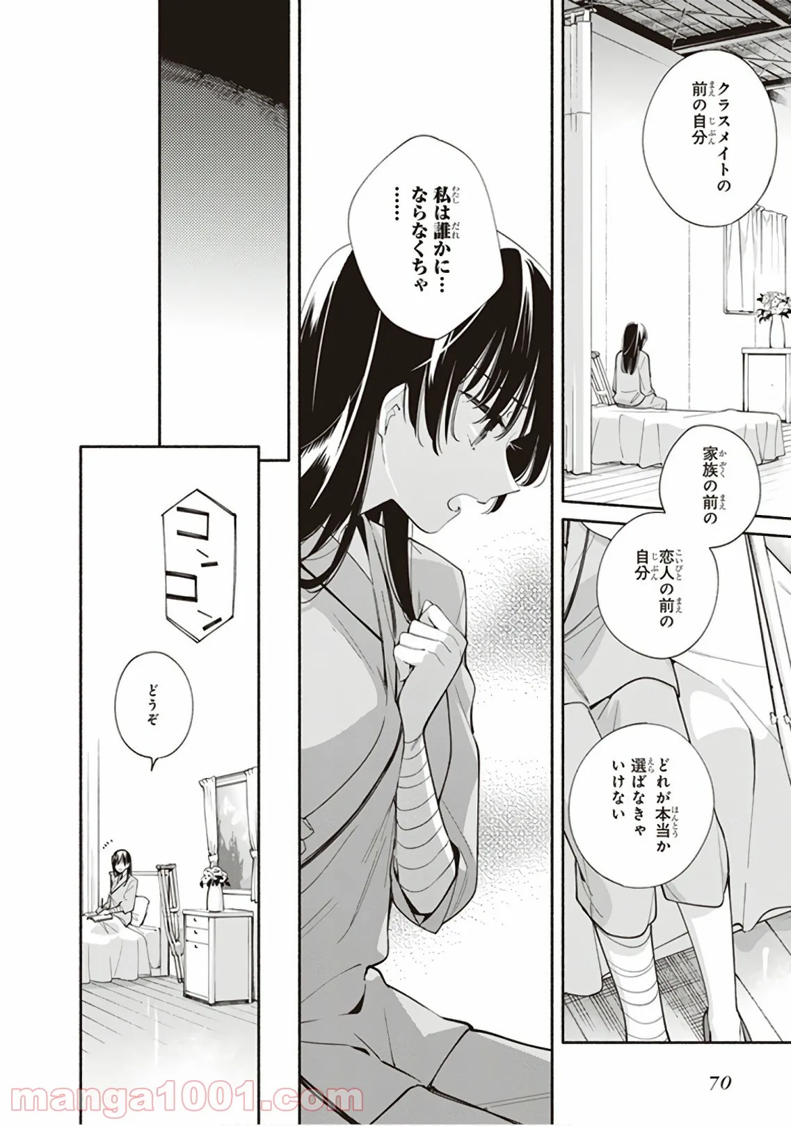 ページ 4 — 第31話
