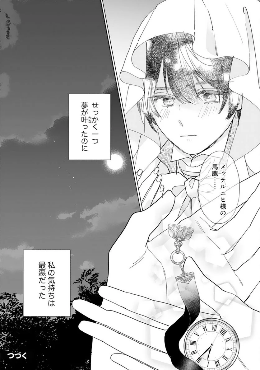 ページ 30 — 第7話