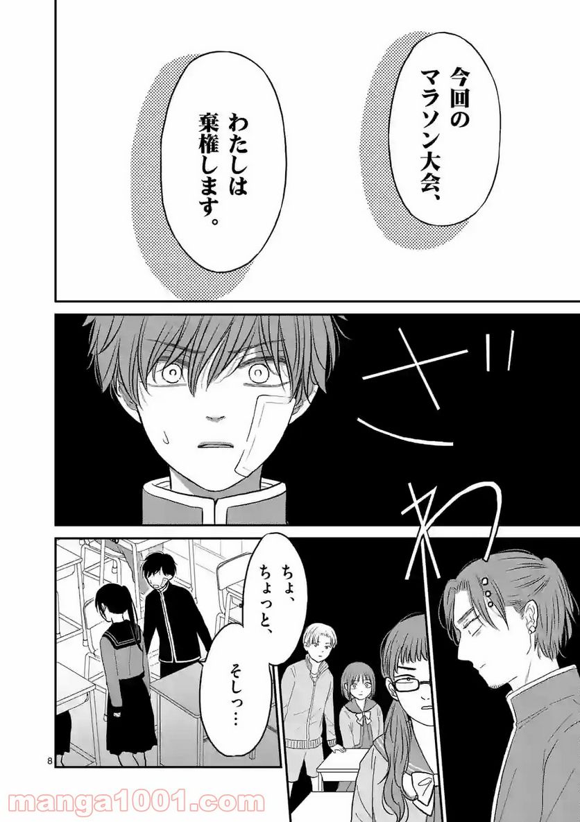 ページ 8 — 第15話