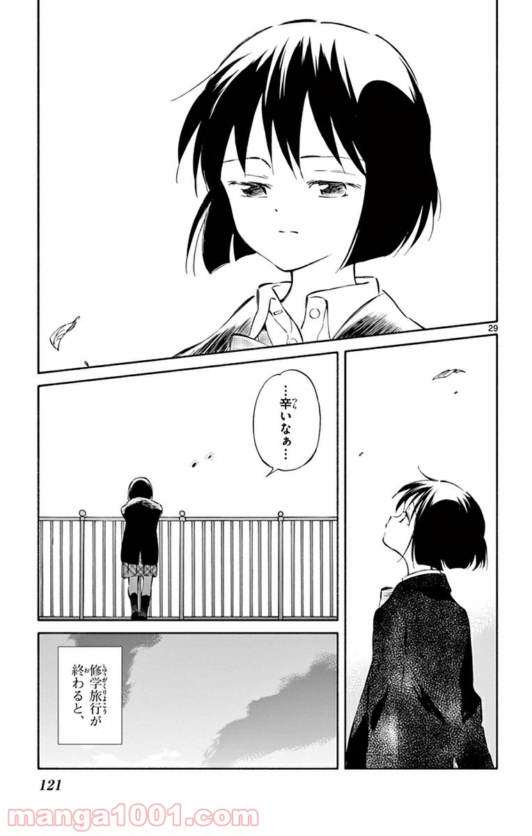 ページ 29 — 第43話
