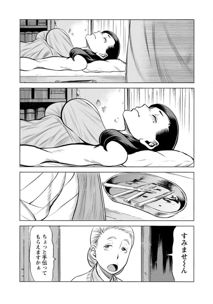 ページ 10 — 第49話
