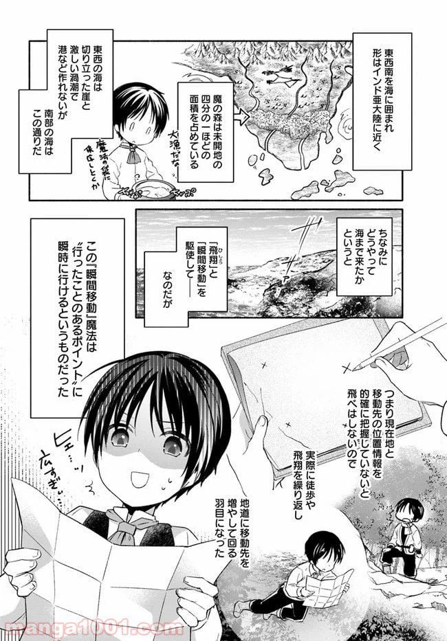 ページ 6 — 第6話