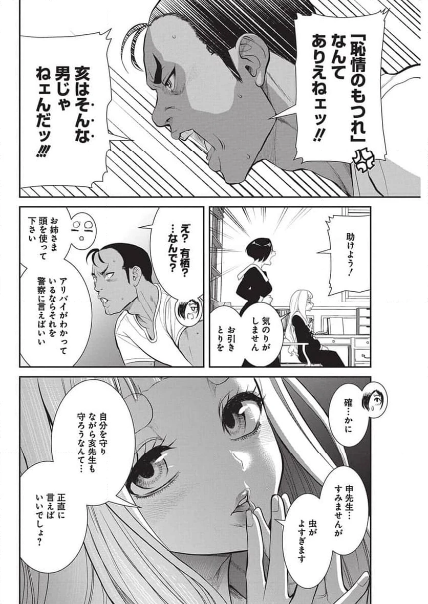 ページ 19 — 第1話
