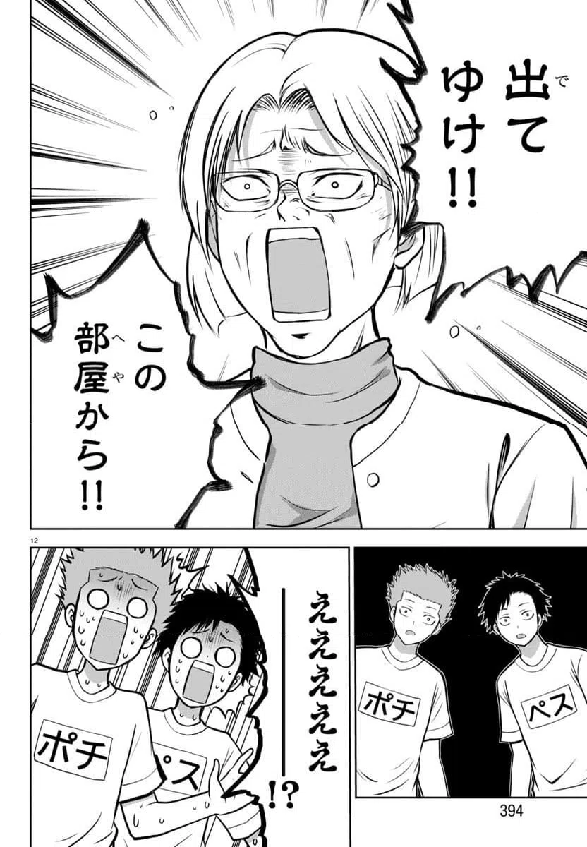 ページ 14 — 第4話