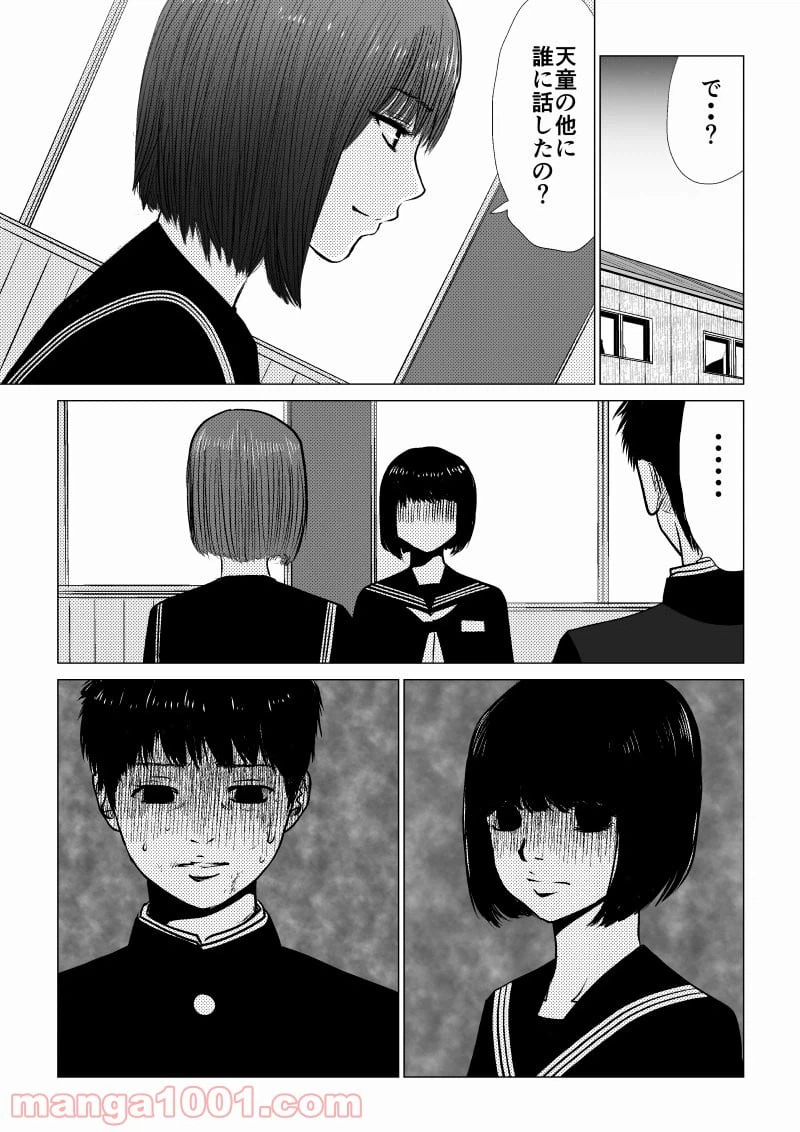 ページ 5 — 第35話