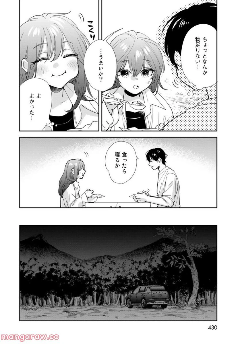 ページ 14 — 第7話