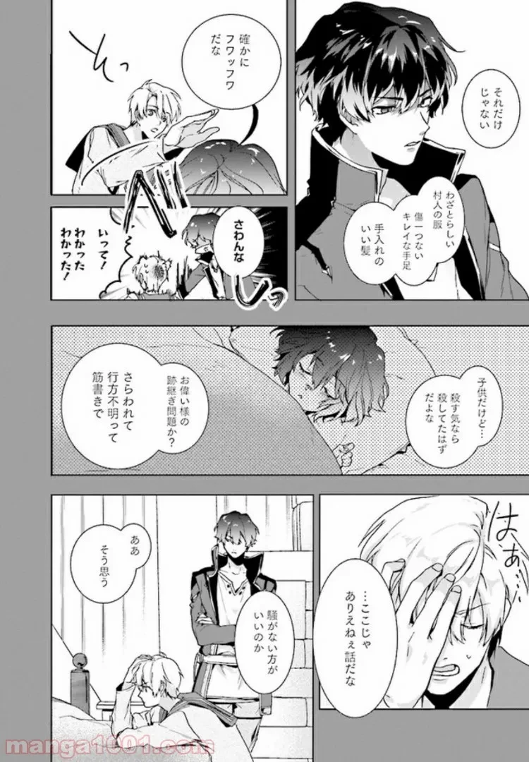 ページ 9 — 第1.2話