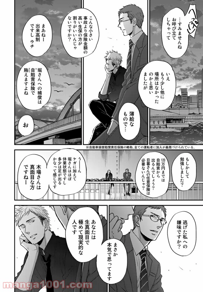 ページ 26 — 第2.3話