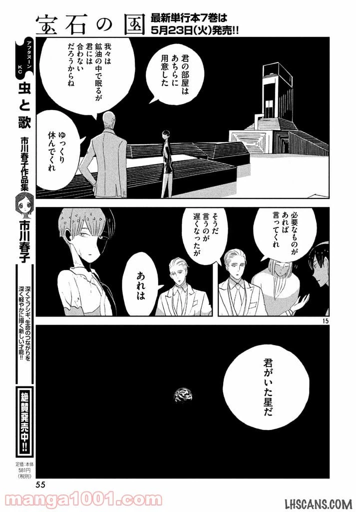 ページ 15 — 第55話