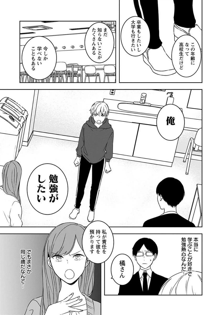 ページ 7 — 第2話