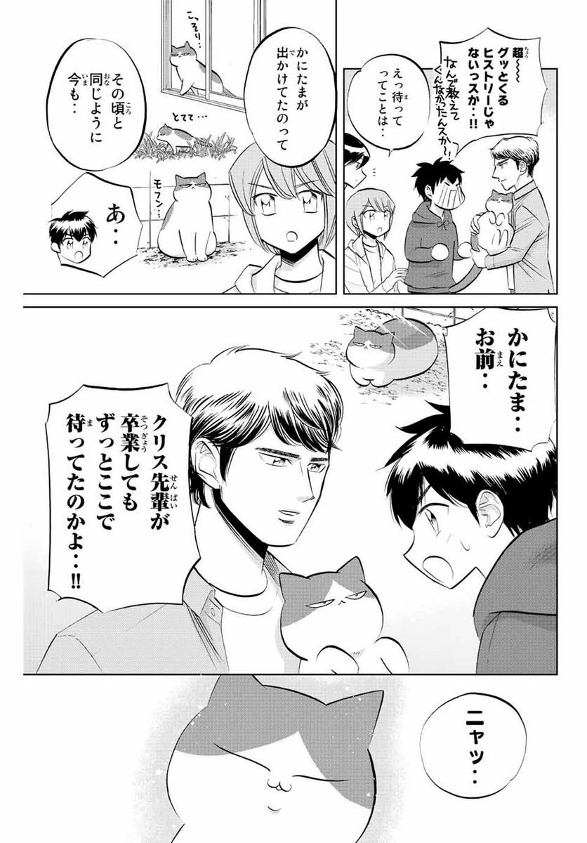 ページ 7 — 第25話