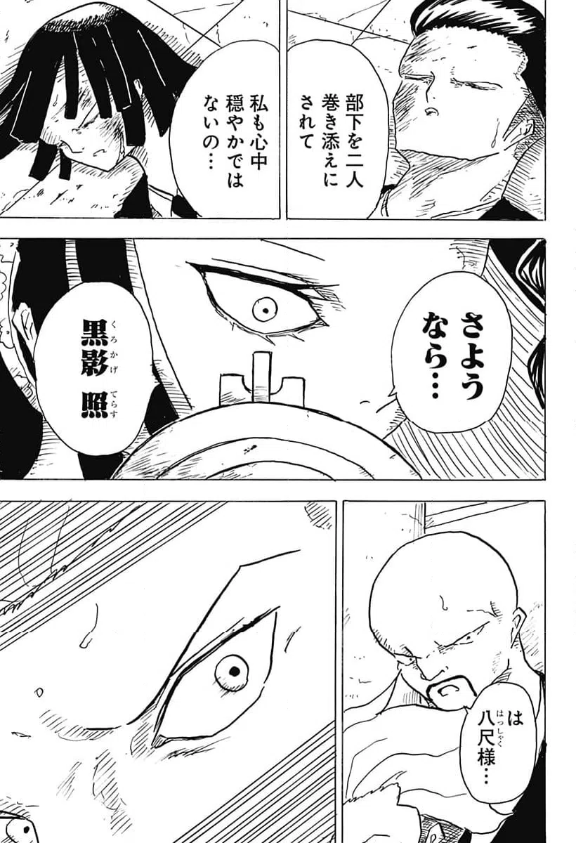 ページ 7 — 第20話