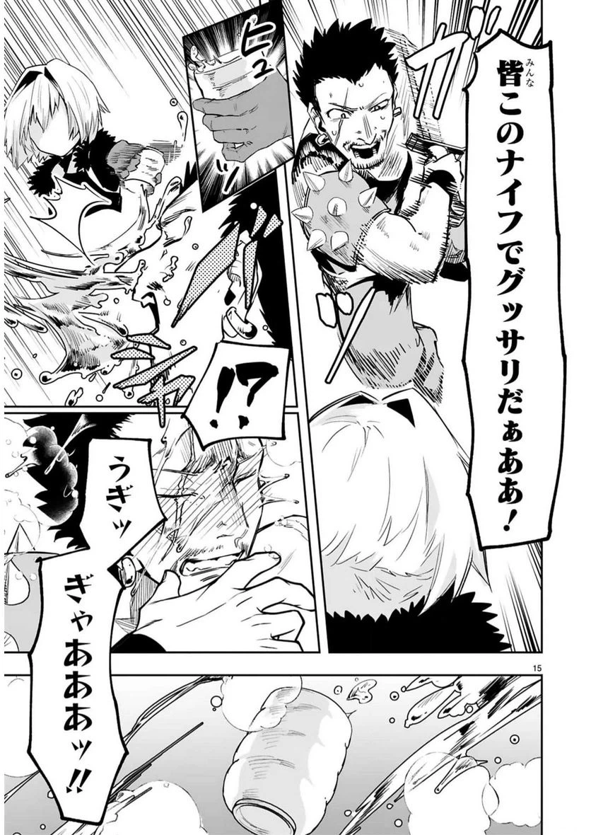 ページ 15 — 第14話