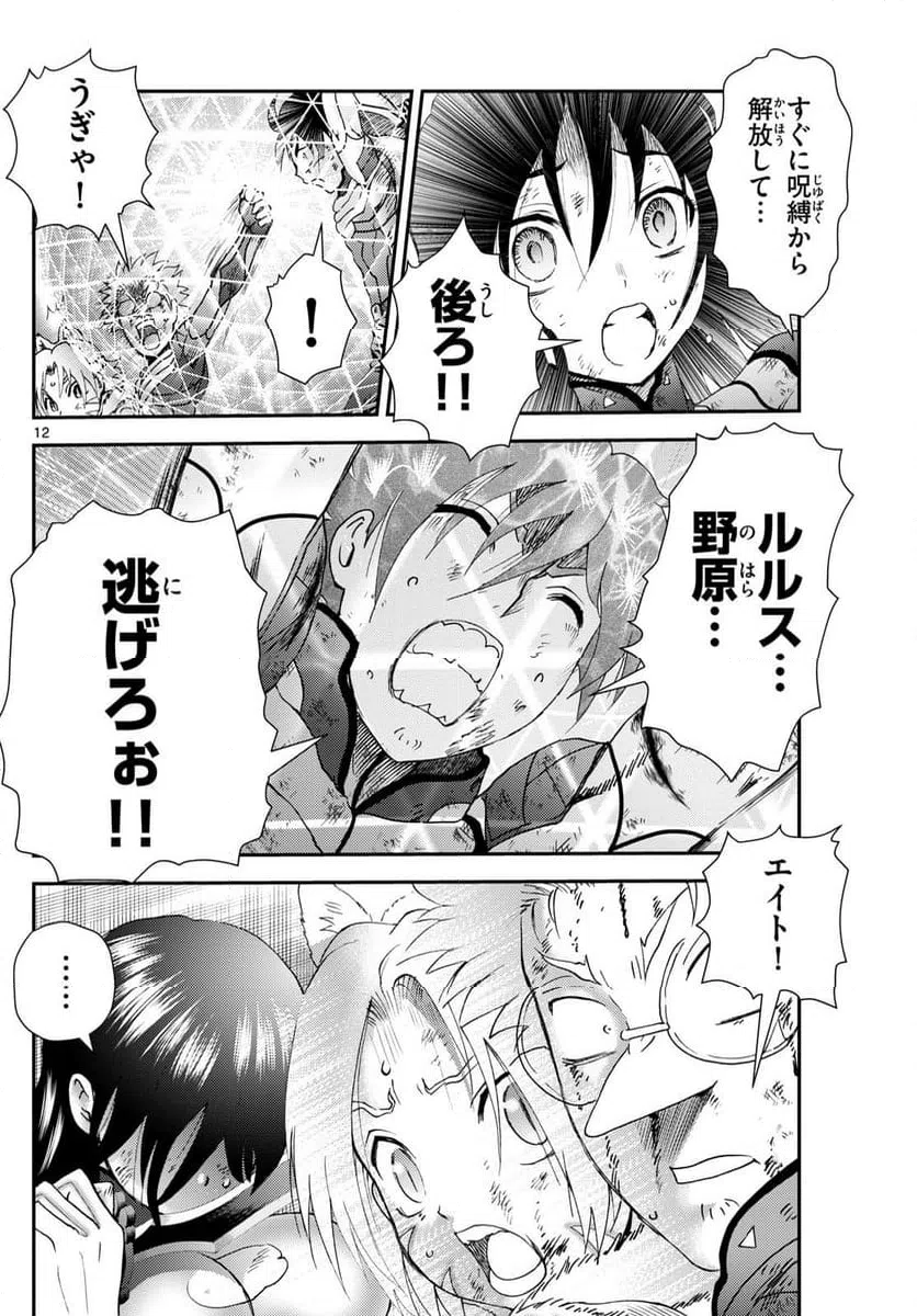 ページ 12 — 第265話