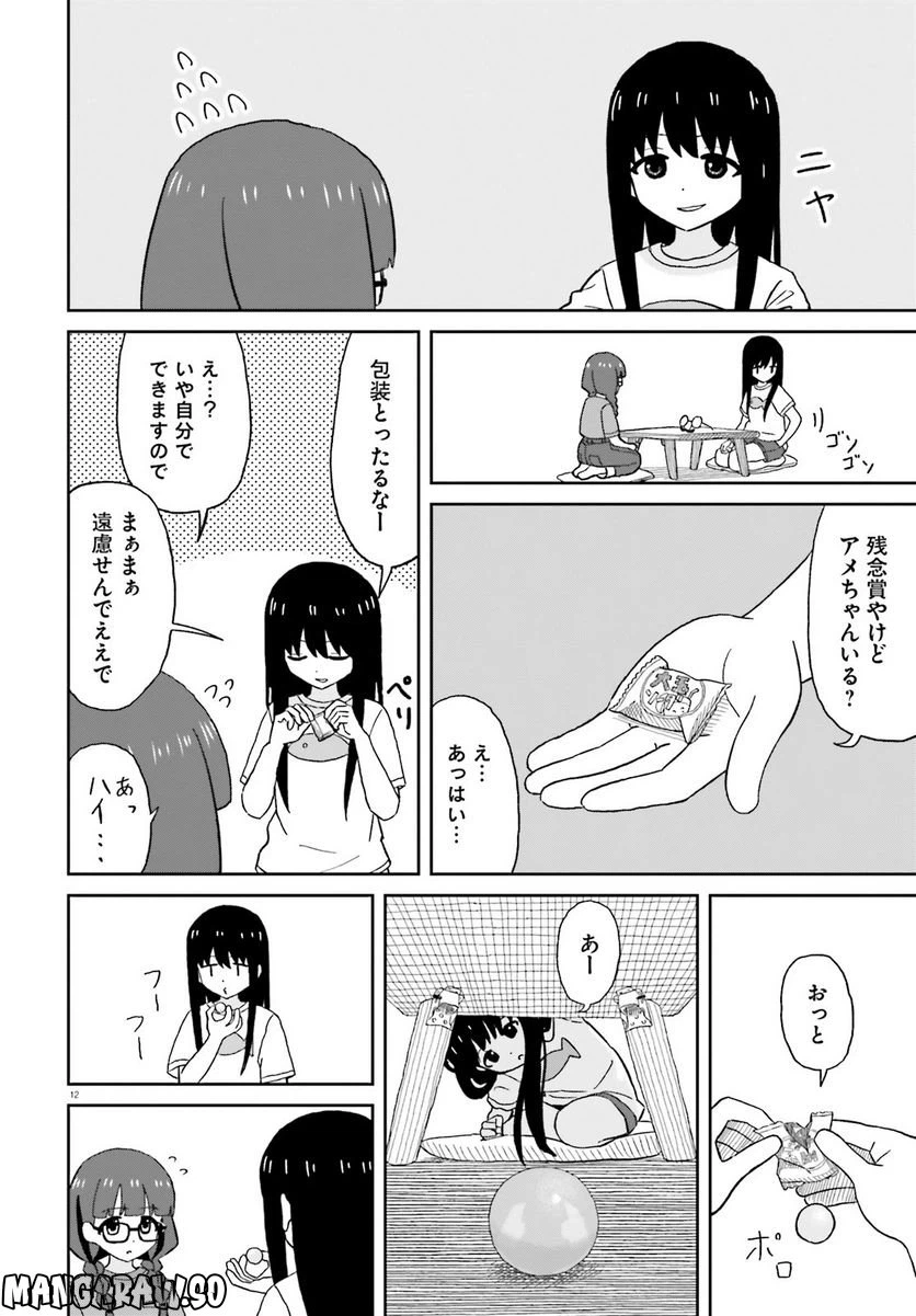 ページ 12 — 第21話
