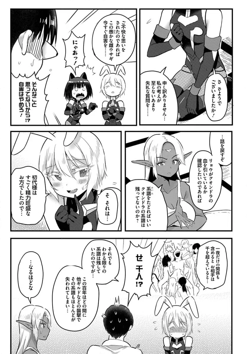 ページ 11 — 第20.1話