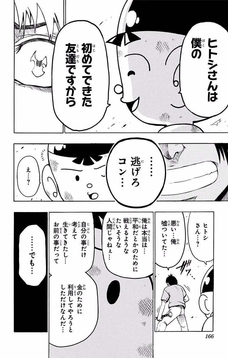 ページ 32 — 第34.5話
