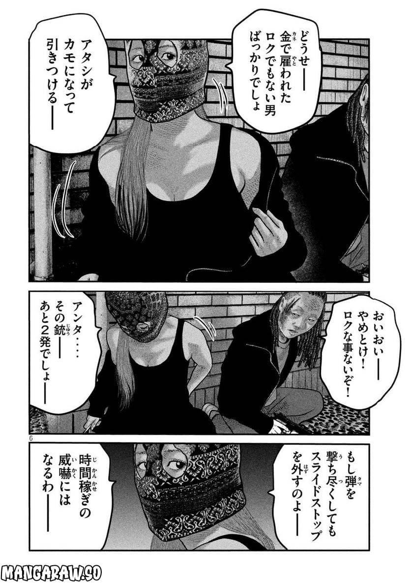 ページ 6 — 第70話