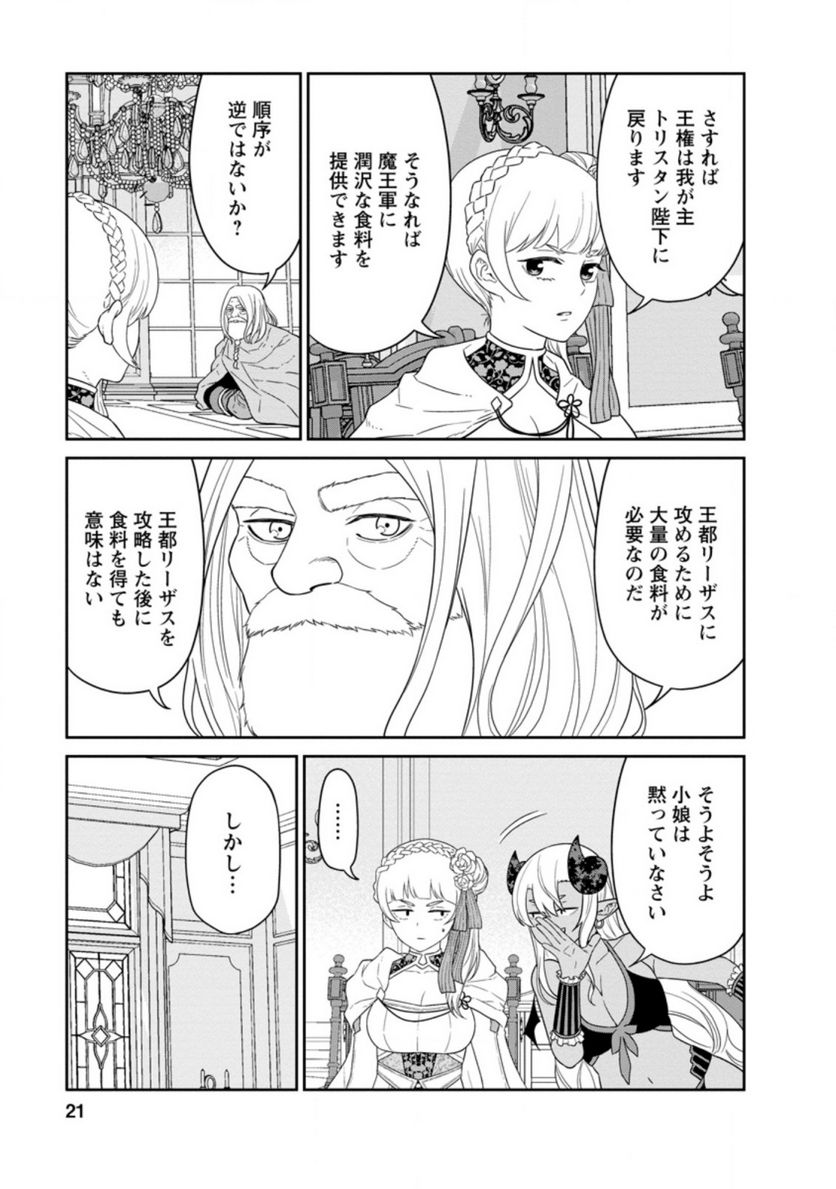 ページ 7 — 第25.2話