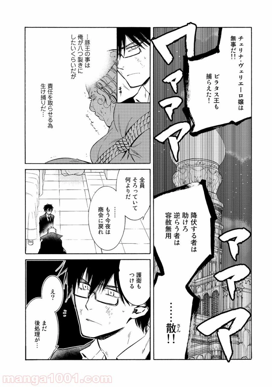 ページ 5 — 第23話