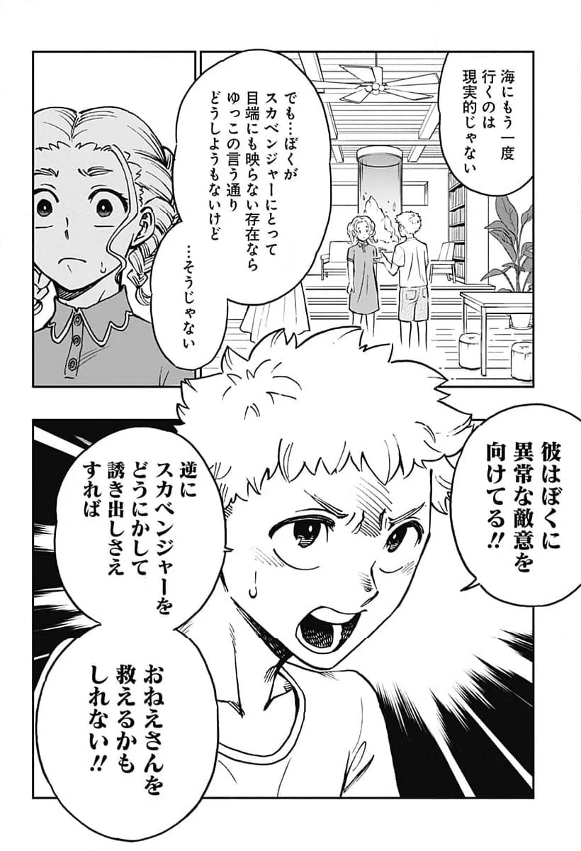 ページ 14 — 第27話