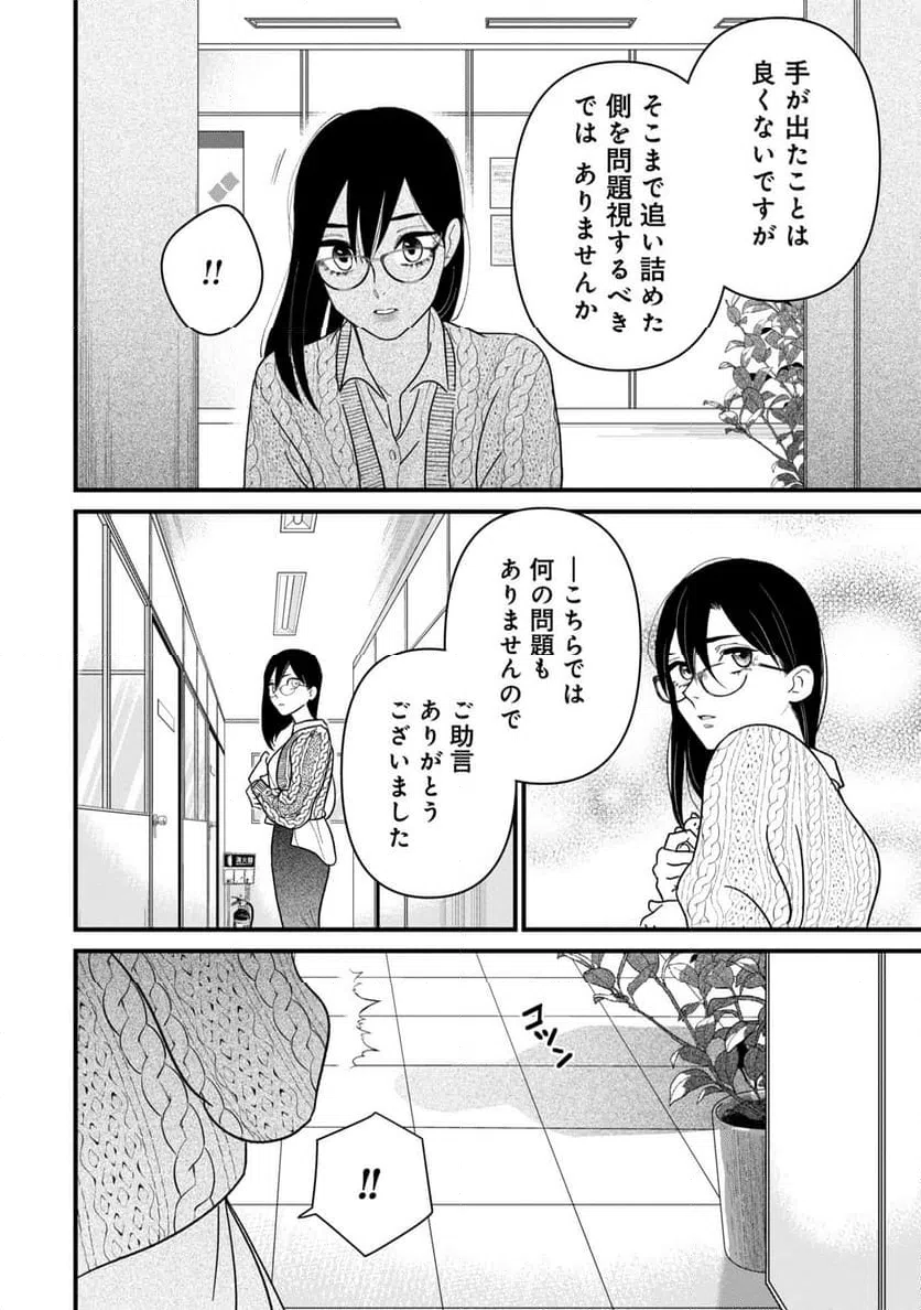 ページ 14 — 第3話