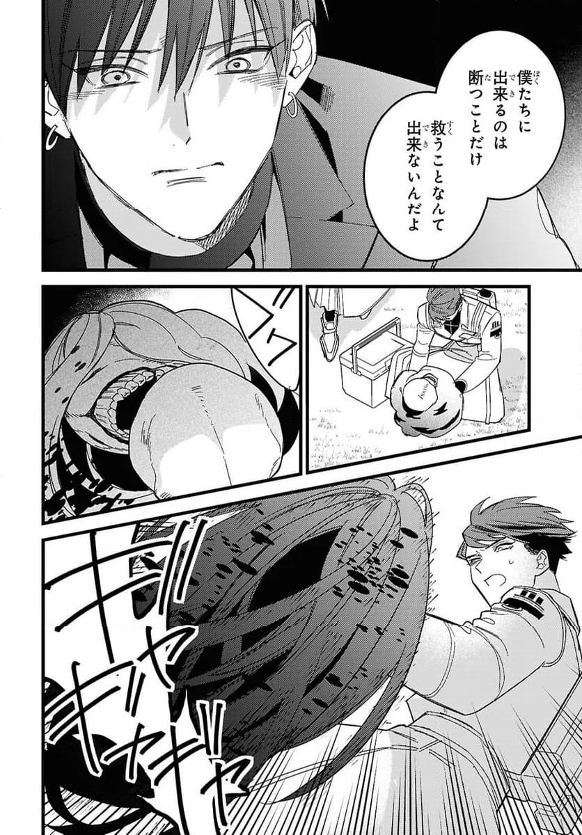 ページ 16 — 第12話