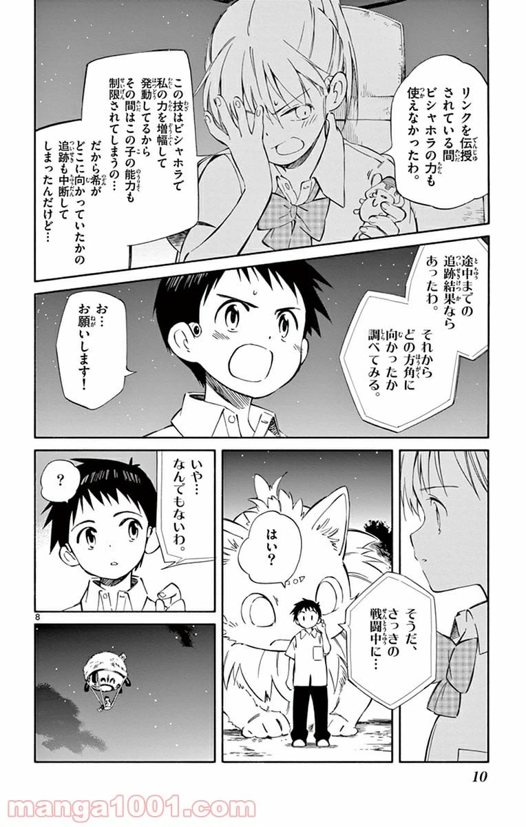 ページ 8 — 第30話