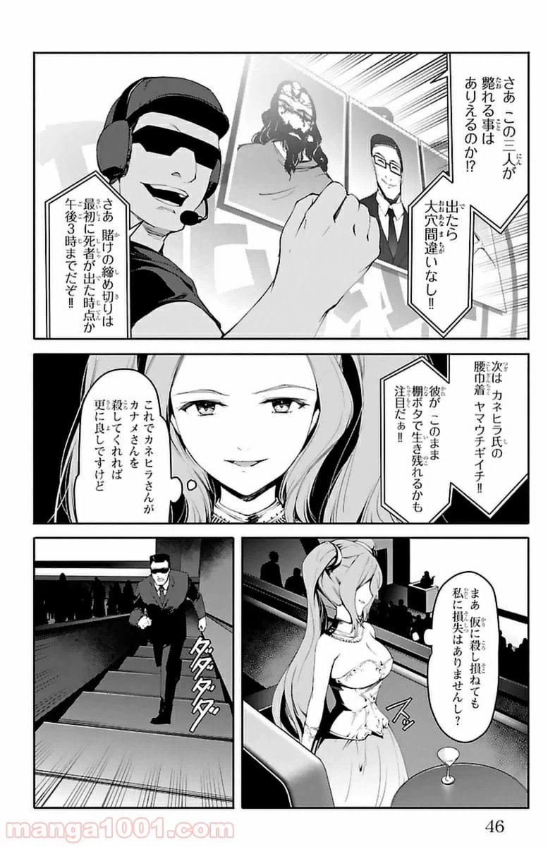 ページ 43 — 第37話