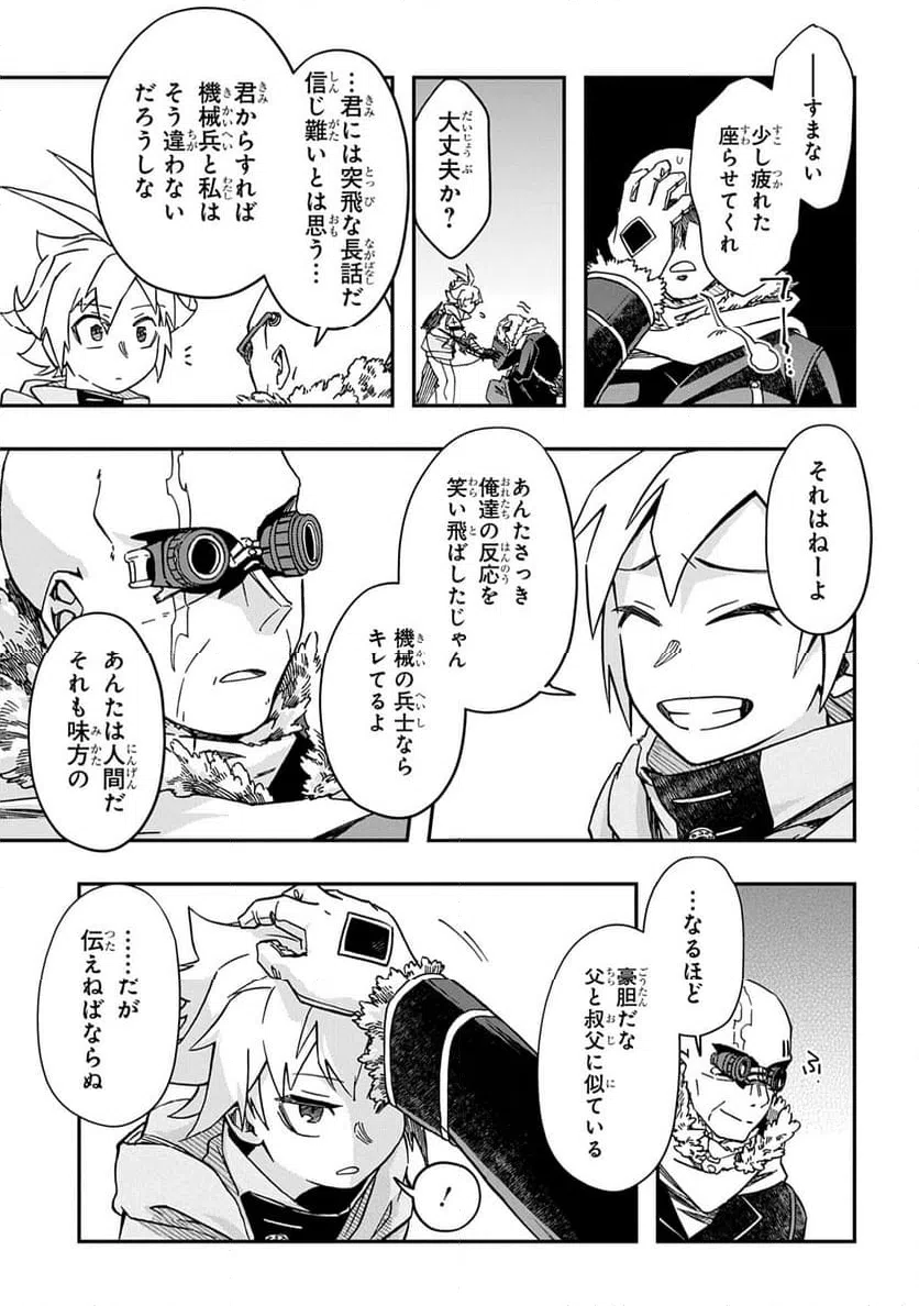 ページ 29 — 第9話