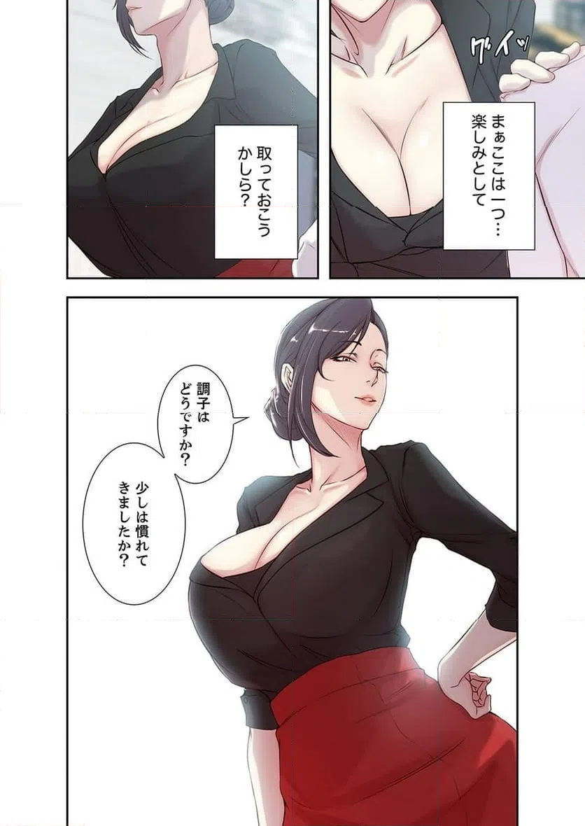 ページ 19 — 第2話