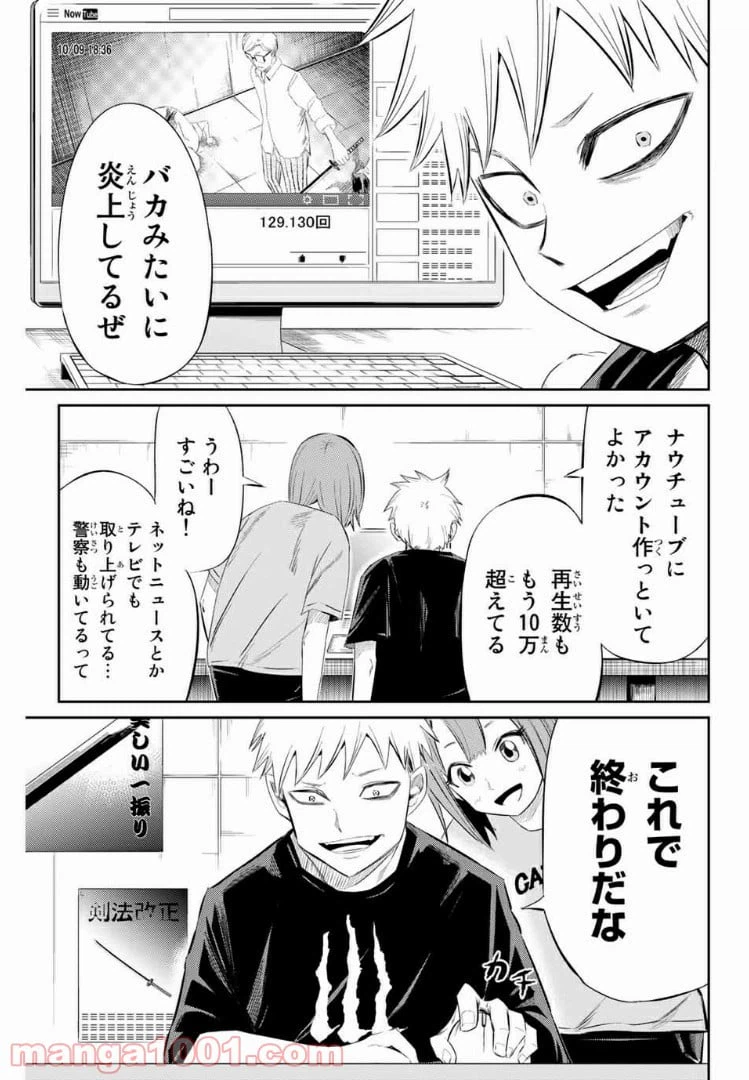 ページ 4 — 第30話