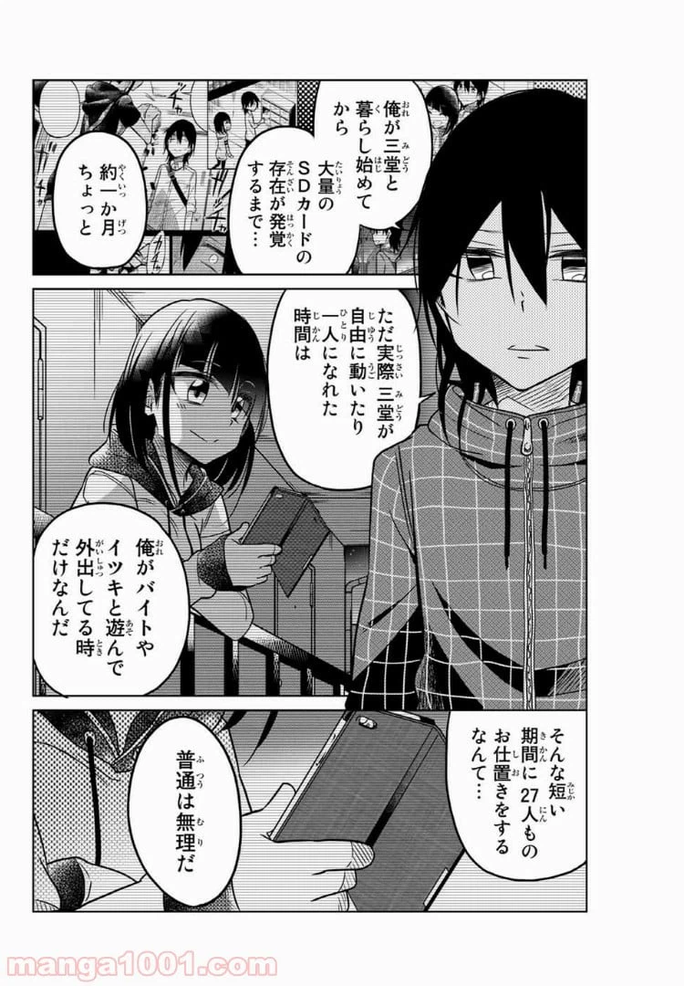 ページ 4 — 第50話