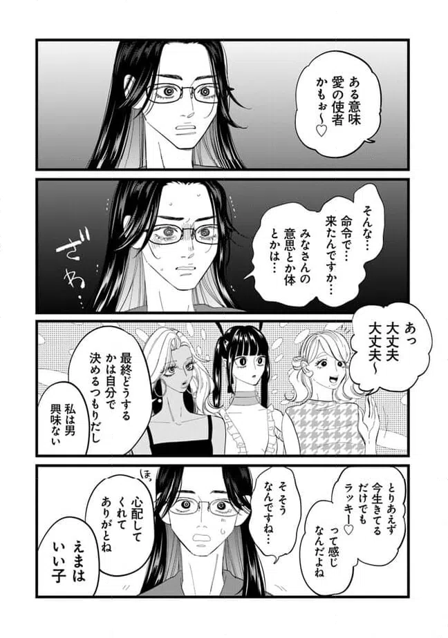 ページ 16 — 第11話