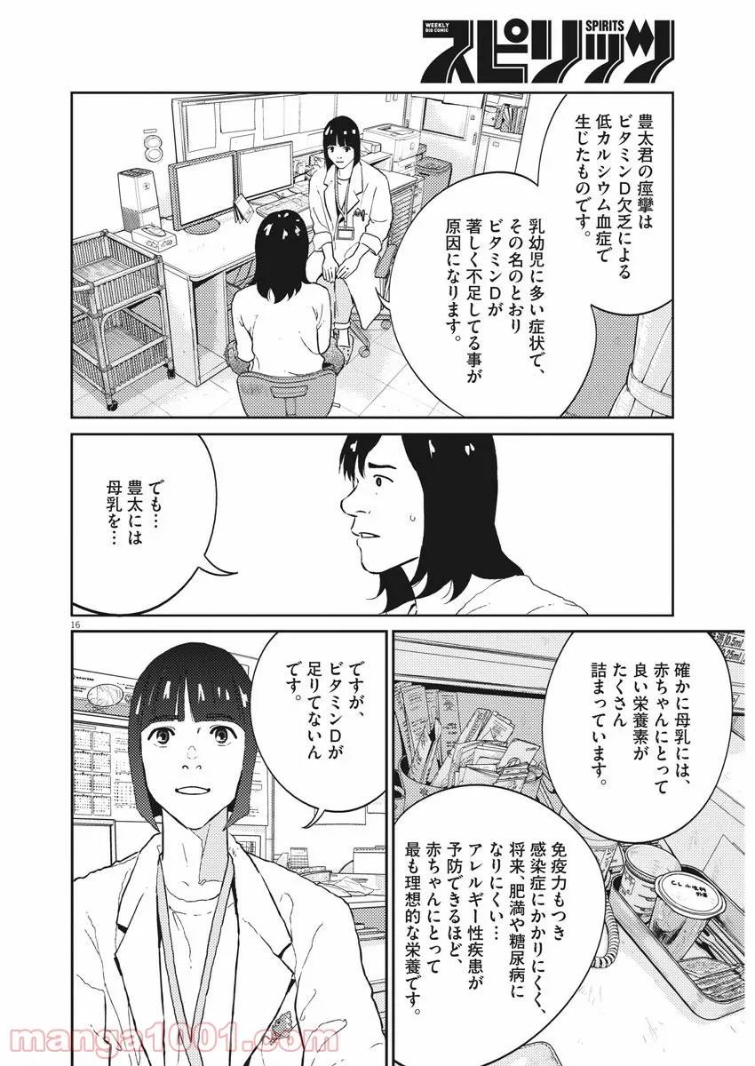 ページ 16 — 第13話