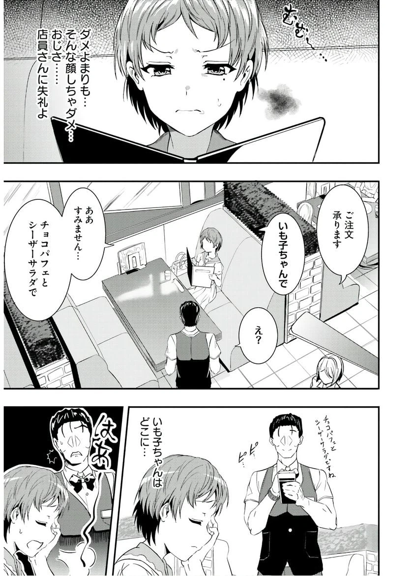 ページ 3 — 第20.1話