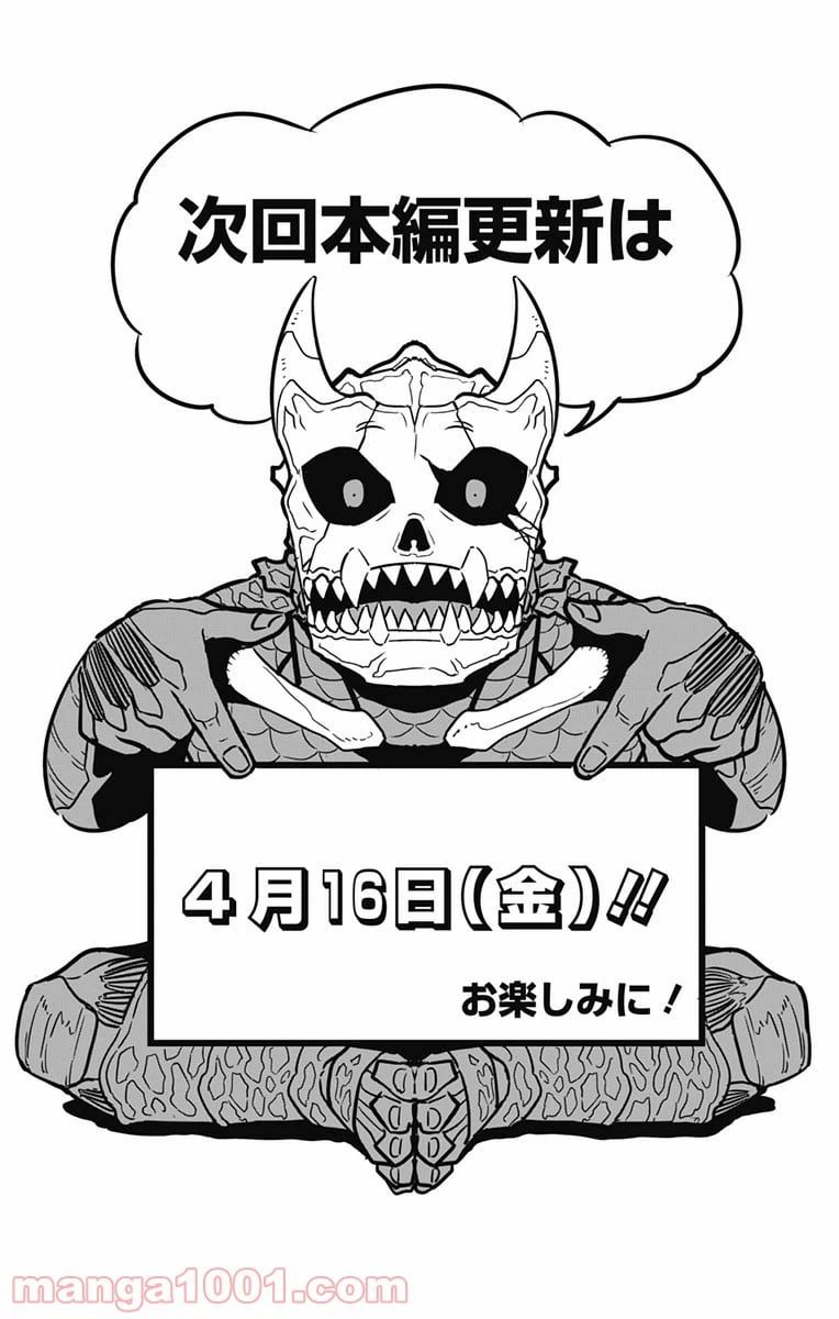 ページ 5 — 第30.5話